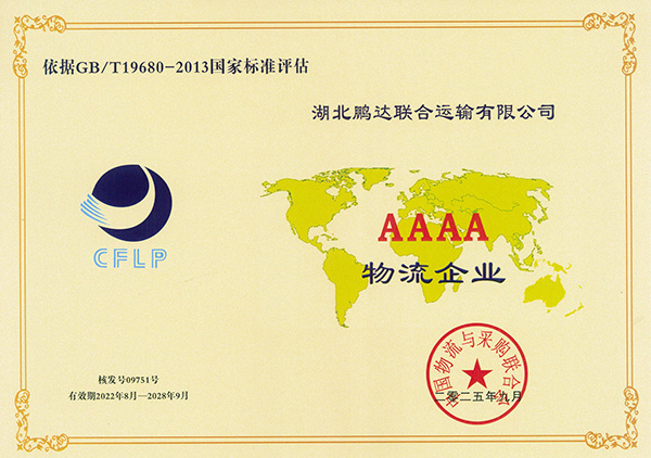 4A物流企业